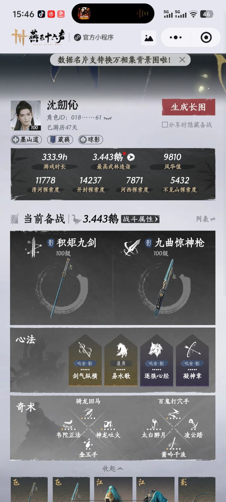 明天心法就能六重了截图