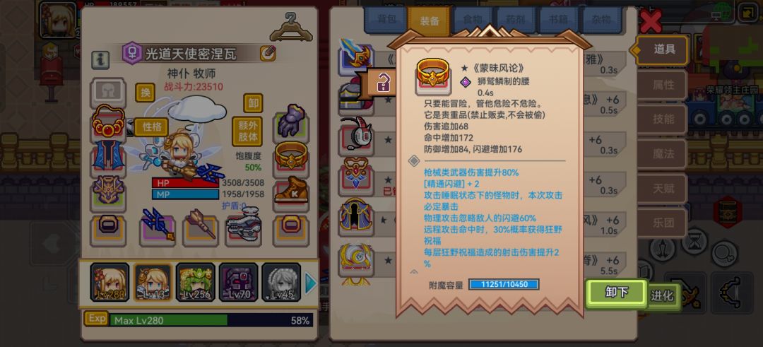奇袭天使带什么远程武器 2