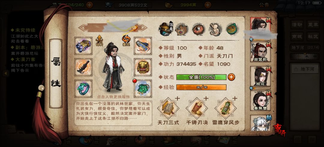 什么恒山,天刀天刀无双 2