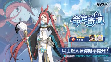 「命定奇遇」限时招募开启