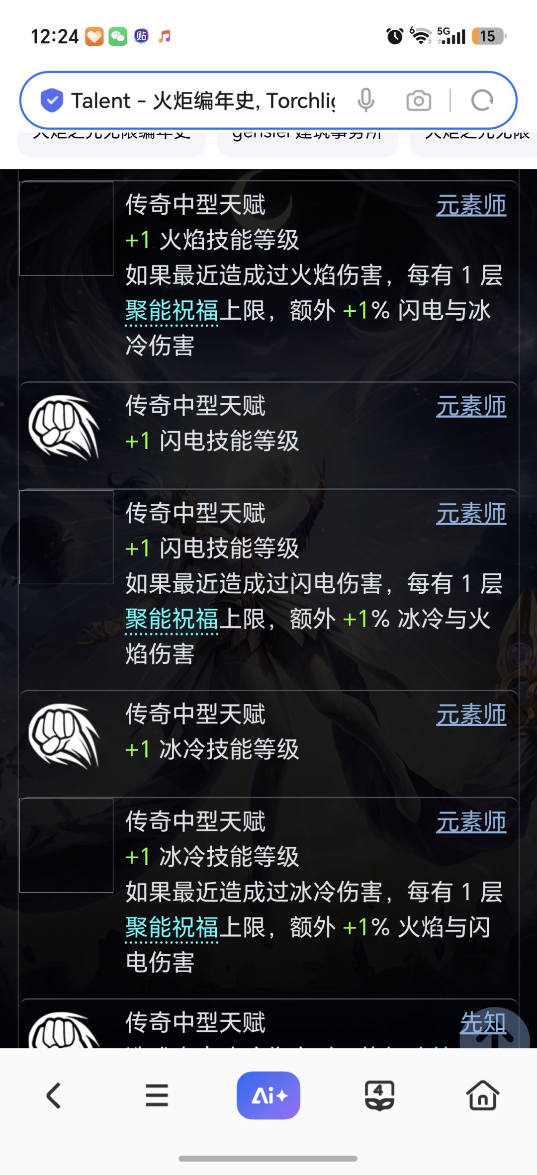 3个传奇天赋配合转伤加逆向最少400m增伤 1