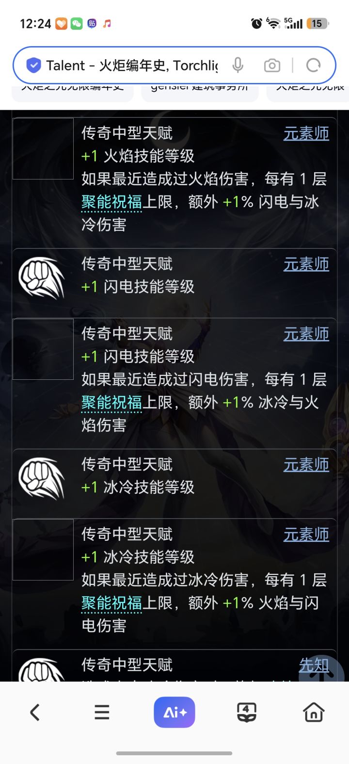 3个传奇天赋配合转伤加逆向最少400m增伤截图