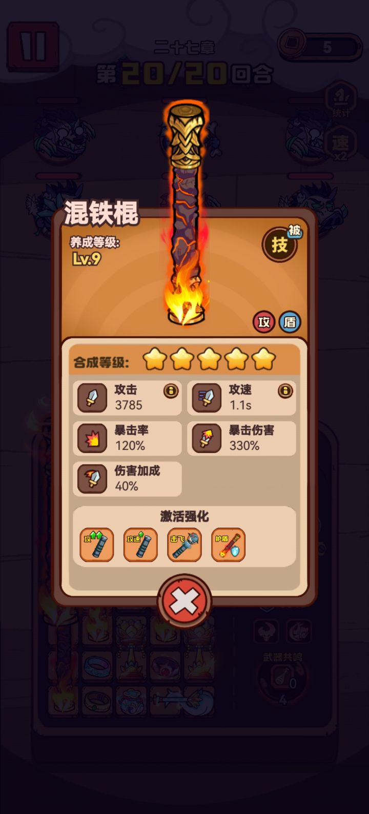 棒子最强形态截图