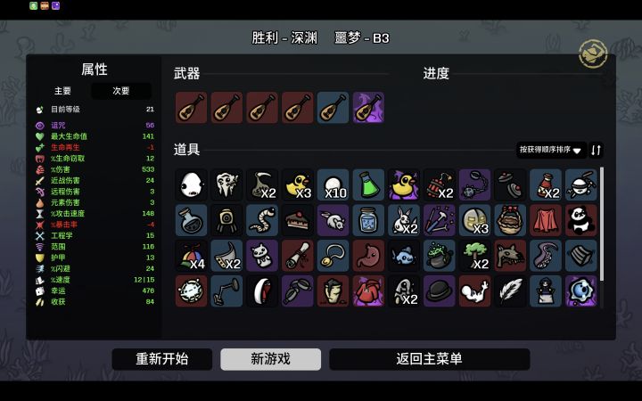 打了1225遍,终于把这个角色的噩梦打过了截图