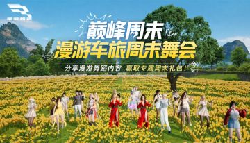 【巅峰周末】跳一整天，还能拿5把宝石车钥