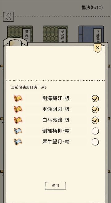 暴力武学排名投票