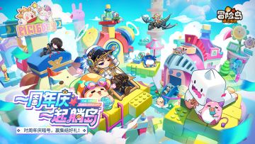 一周年庆，一起“躺岛”~对周年庆暗号，赢集结好礼！