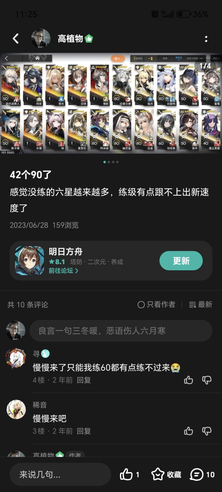 你们一年能拉满几个六星截图