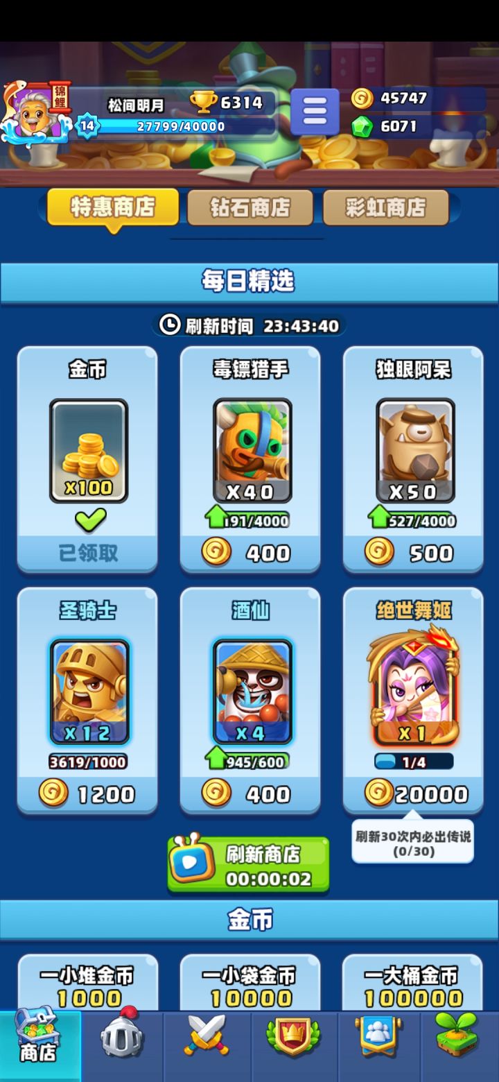 欧气满满截图