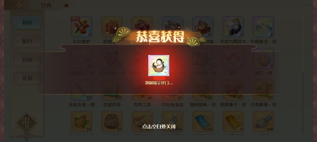 第一次开出来更高级膳具 1