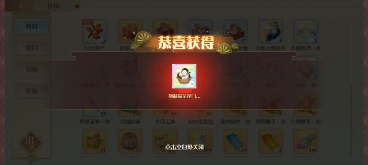 第一次开出来更高级膳具截图