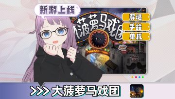 买断制双角色手绘解谜，胖布丁新作✨