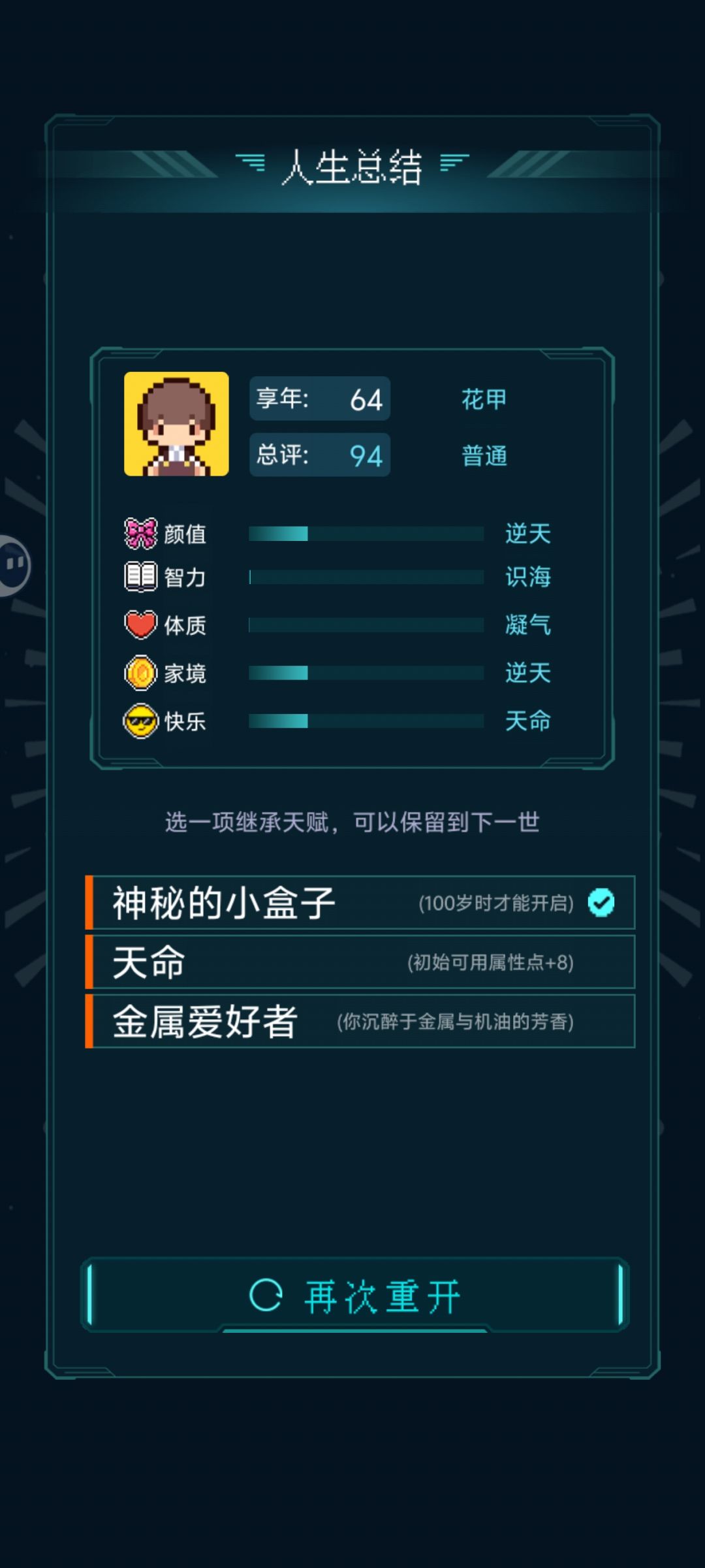 赛博朋克世界线 1