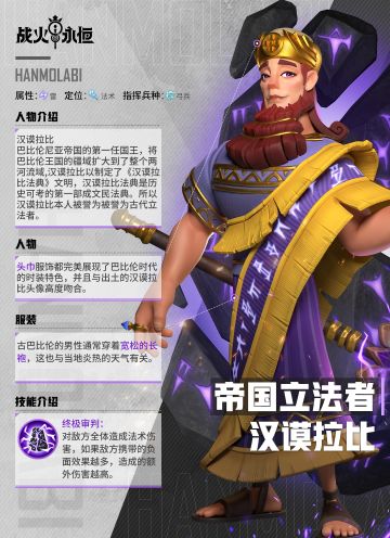 帝国立法者—汉谟拉比