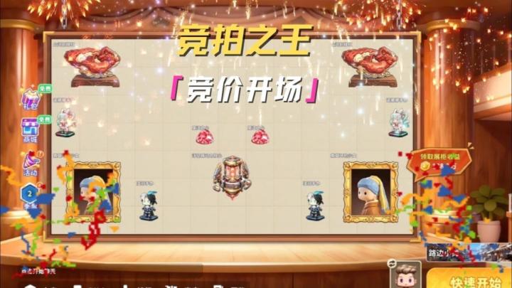 全新竞拍之王来袭截图