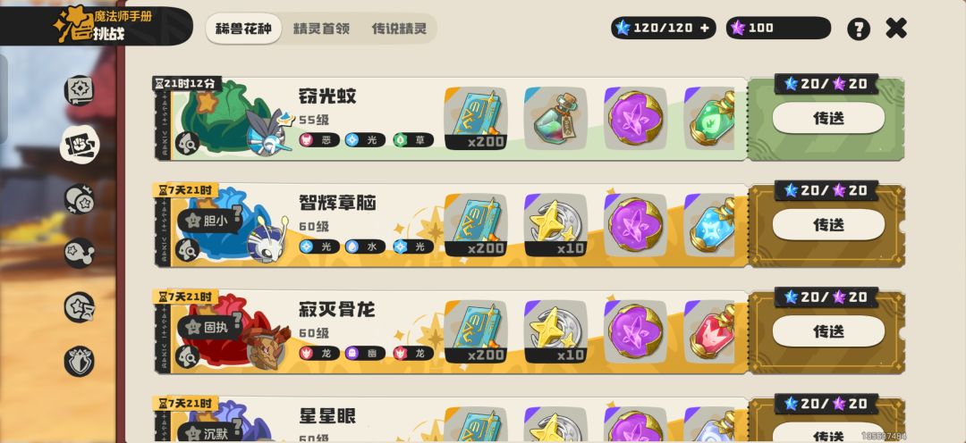 异色窃光蚊花种 1