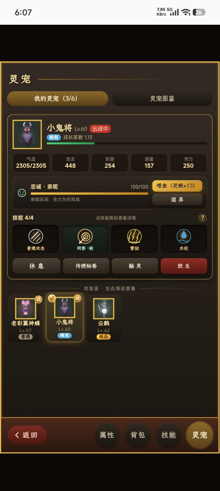 普通的属性比一堆极品还高啊 玩群攻升级快 虎贲是真的垃圾 攒了5万换门派了 主线支线都做完毕业了截图