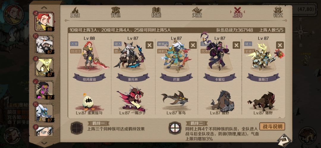 时间之钥推图阵容 2