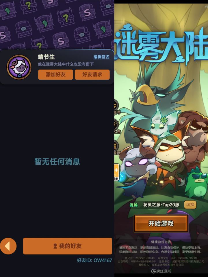 有没有大佬一起玩的截图