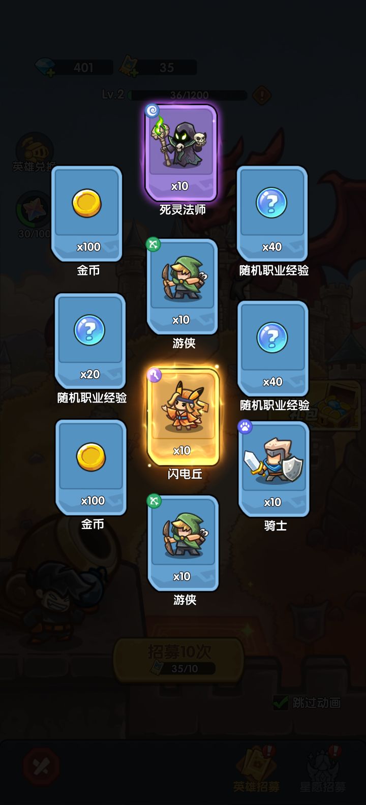 我在《王国大作战：前线》招募里出货了！截图
