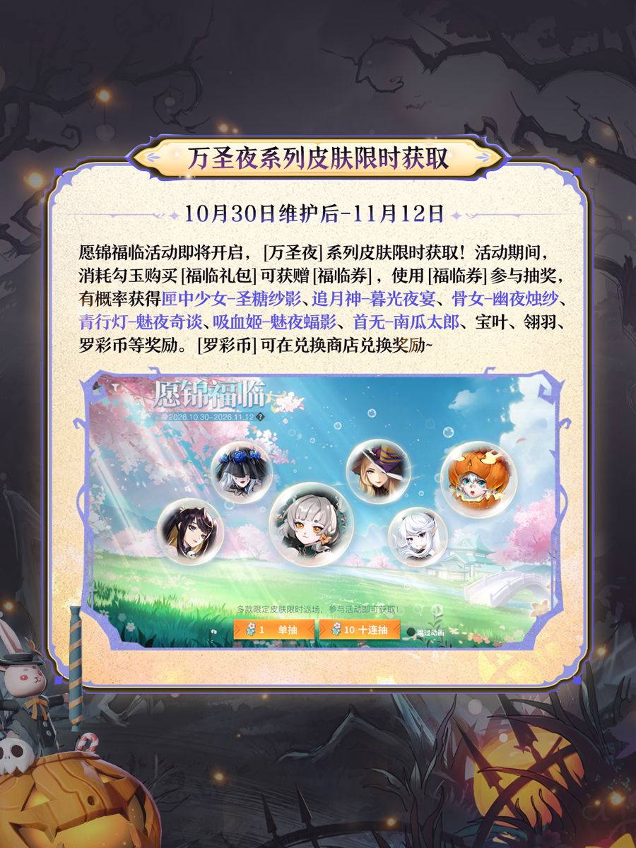 全新万圣节趣味装扮即将上新! 4