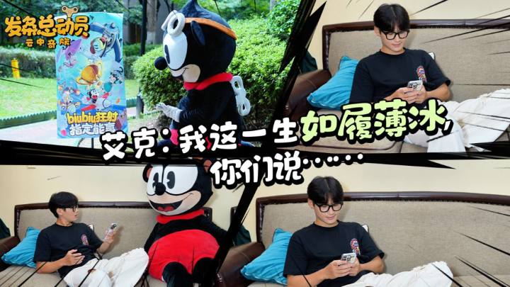 艾克:我这一生如履薄冰,你们说……截图