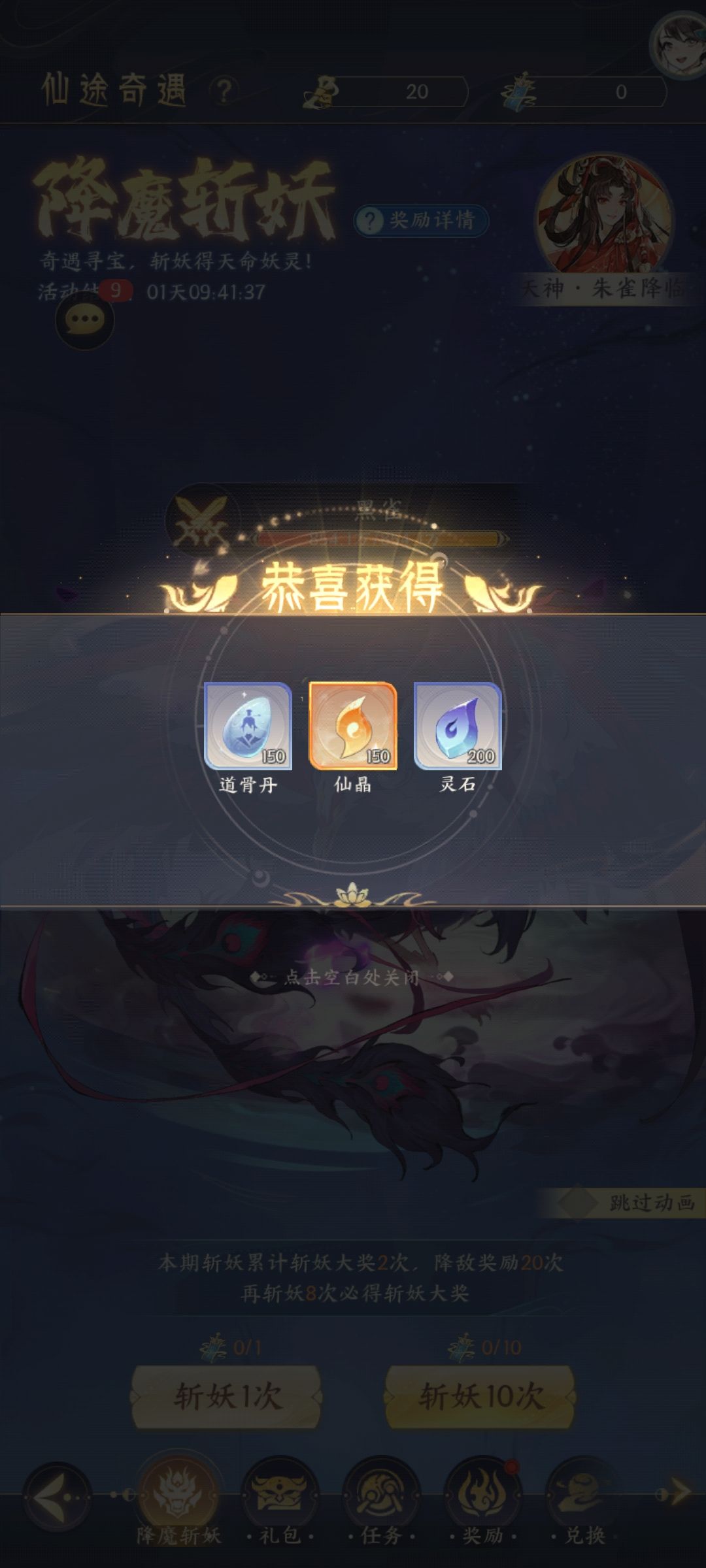 斩妖bug 2