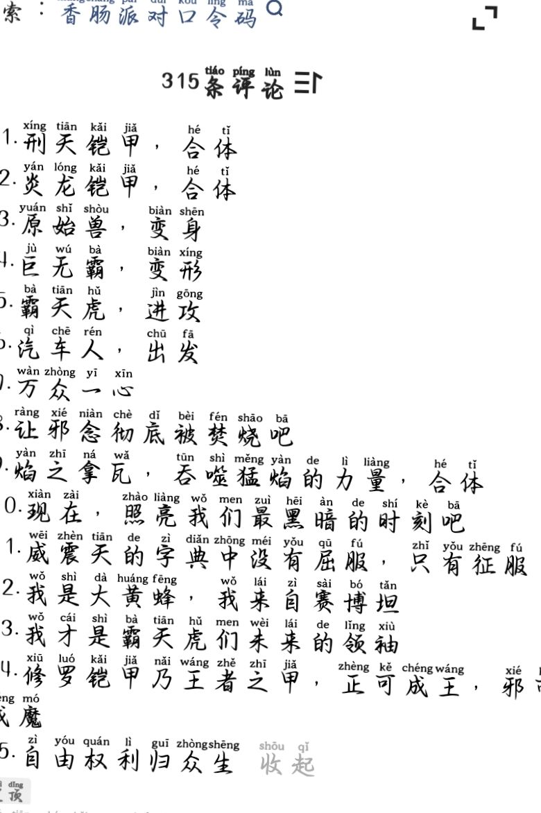香肠派对最新联动 口令 1