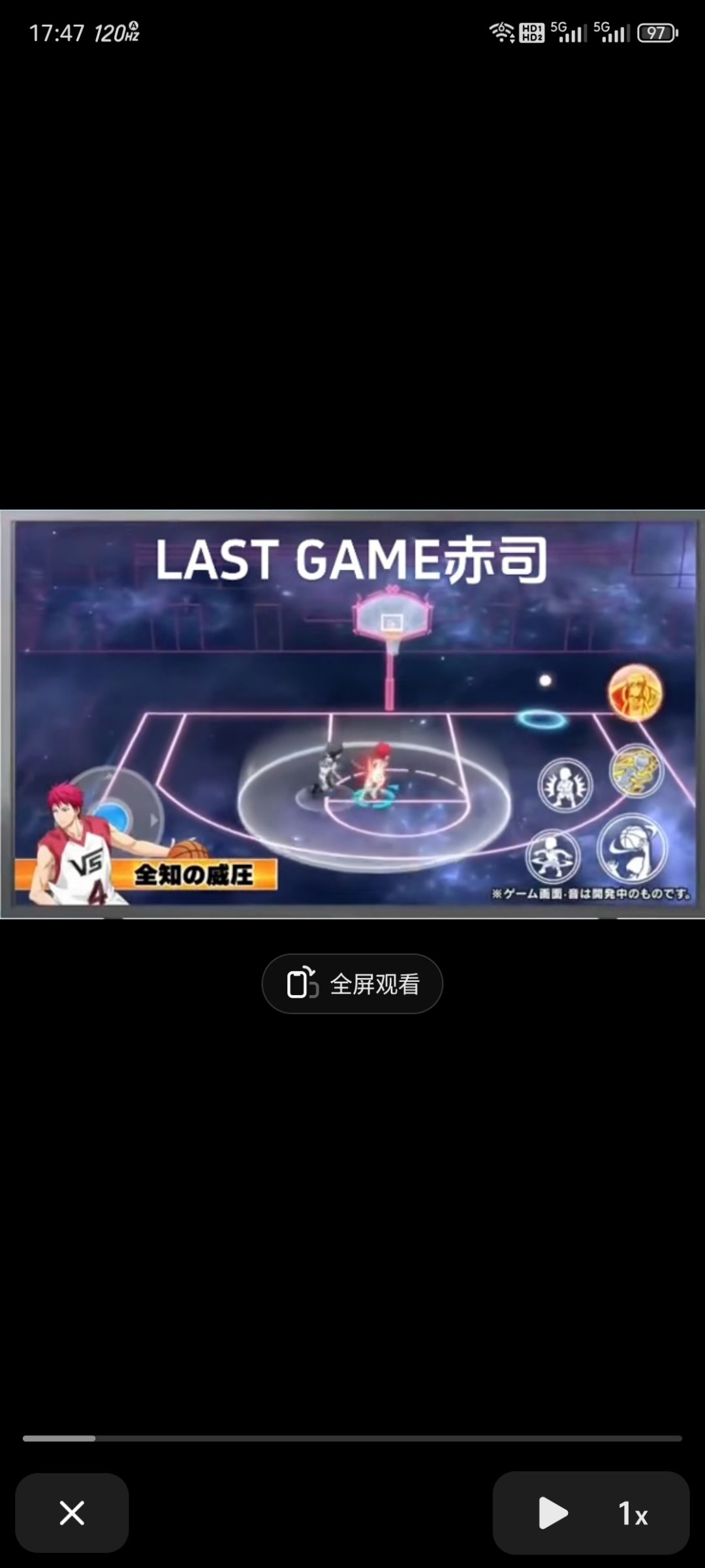 last game赤司都来了 1