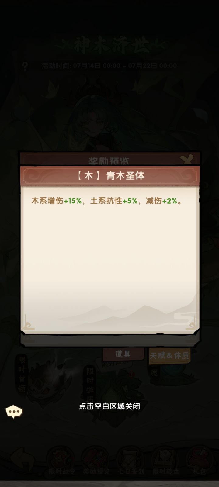 木系限定天赋+up功法长老+boss机制截图