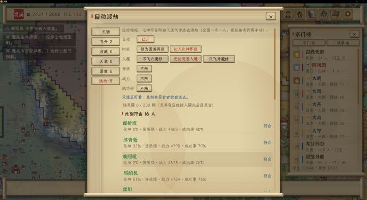 自动渡劫有什么其他要求吗一个小人没飞升截图