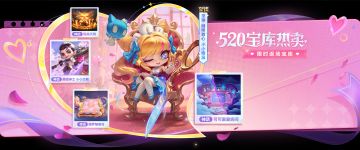 人气小小英雄限时返场宝库系统！【小熊的甜蜜告白】上线！