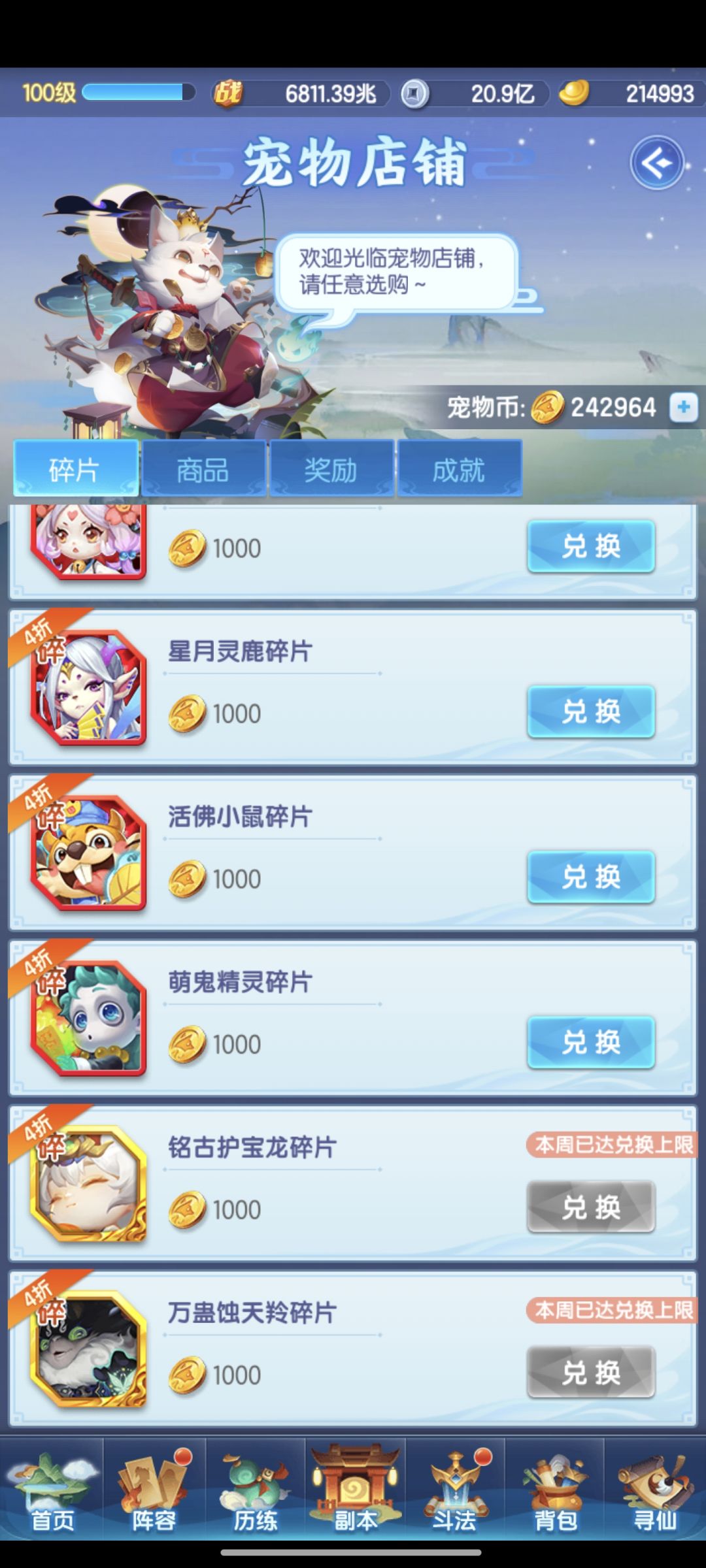 宠物商店 2