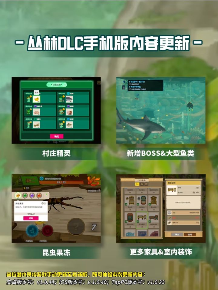 丛林DLC手机版更新!可爱村庄精灵正式上线截图