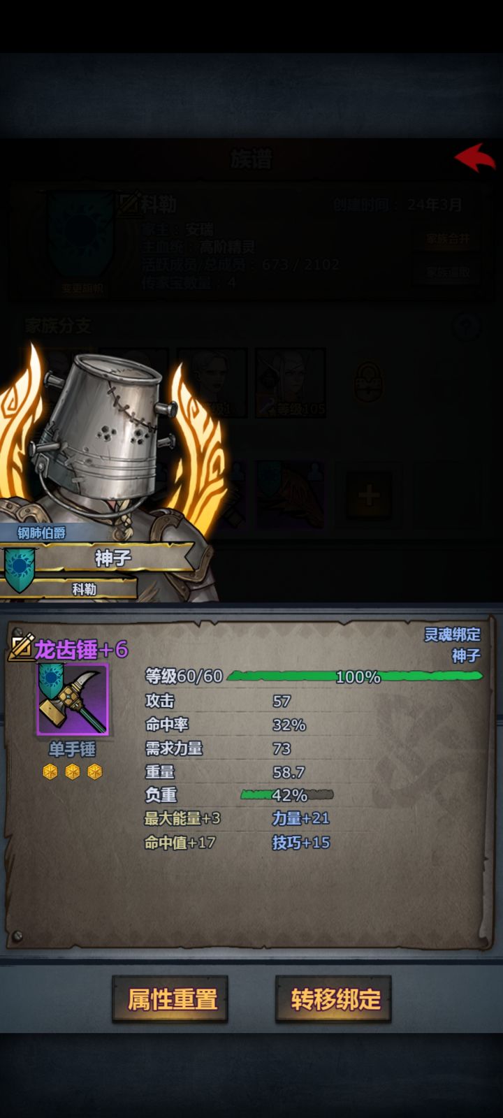 传家宝最高60级吗截图