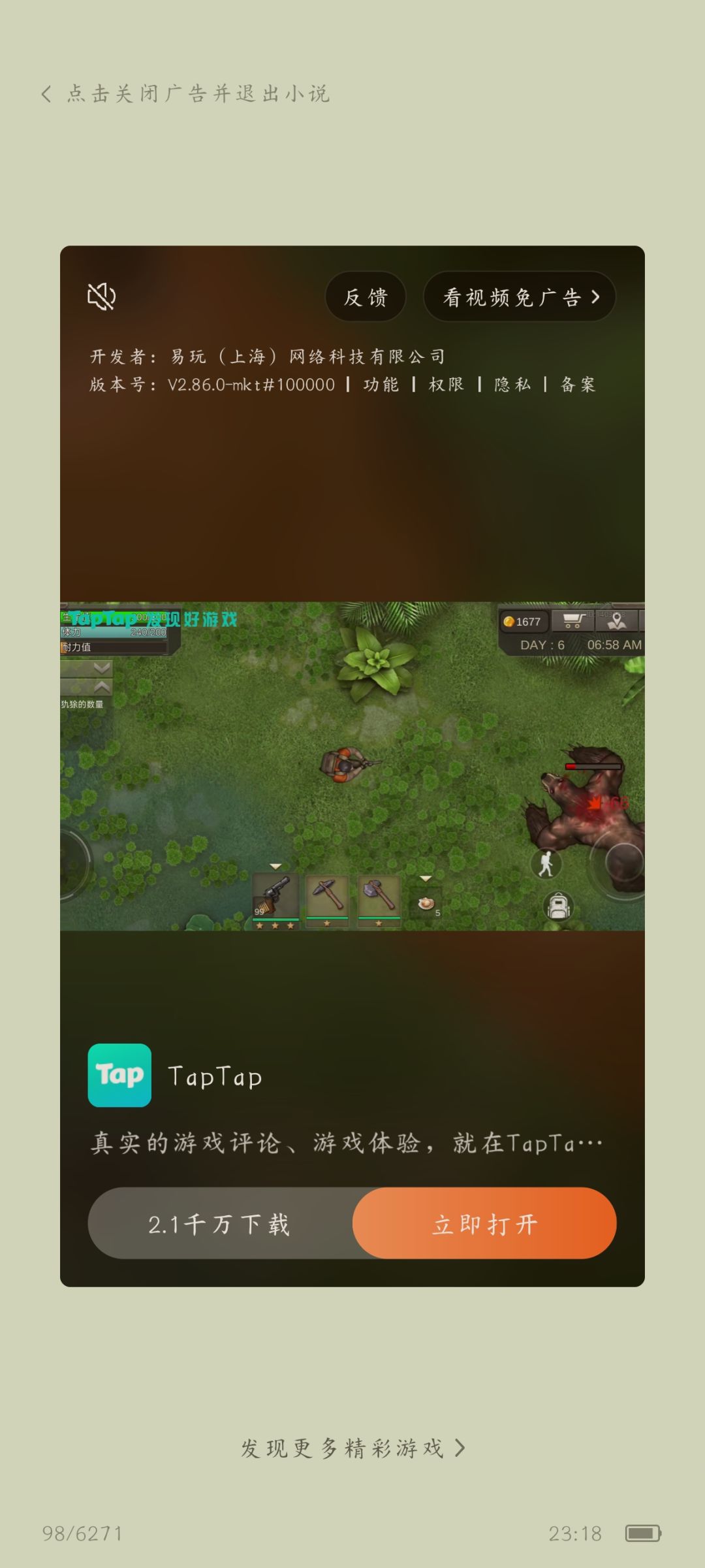 刷到这个广告,点进去只能弹到tap首页 1