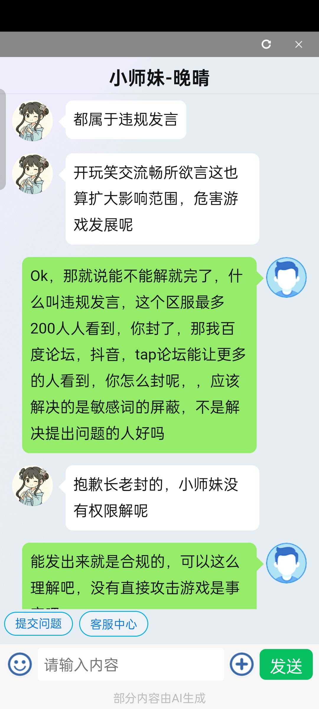 关于我签到42天,突然被官方永久封号的事 6