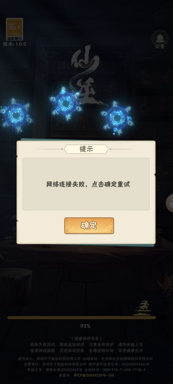 一直进不去还没整好吗截图