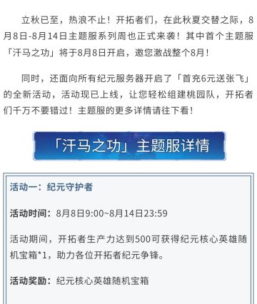 秋夏交替，战火重燃！全新主题服「汗马之功」即将开启！