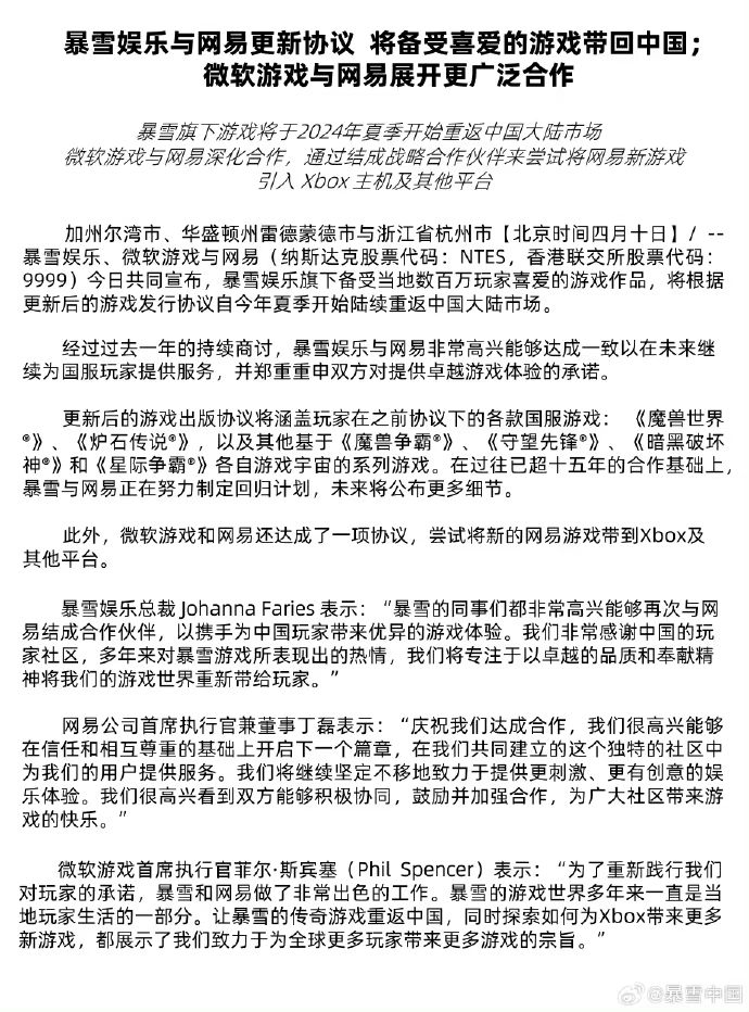 暴雪国服回归,暴雪网易正式官宣! 1