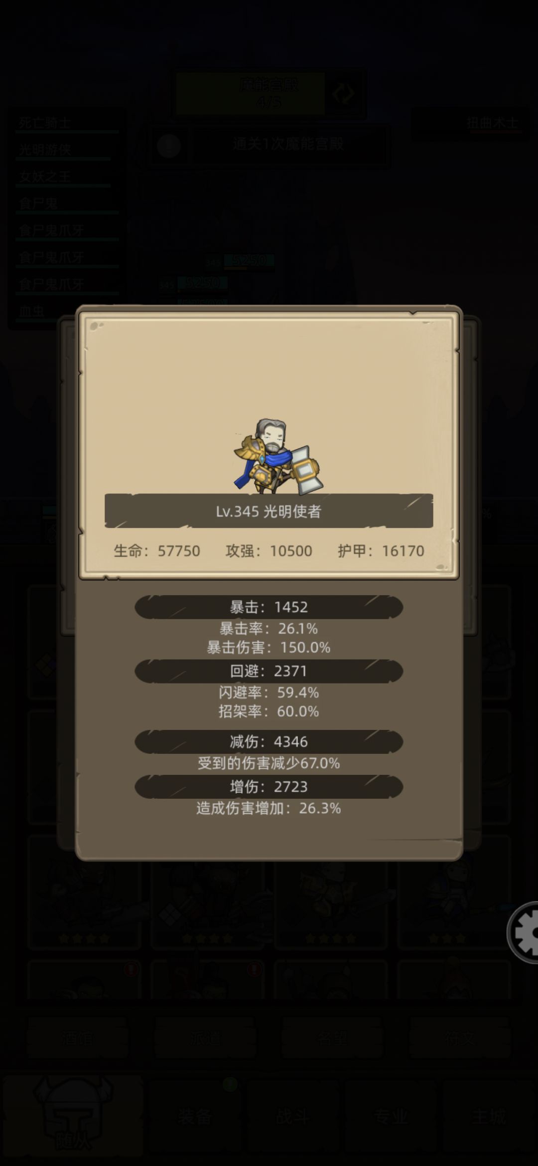随从闪避问题 1