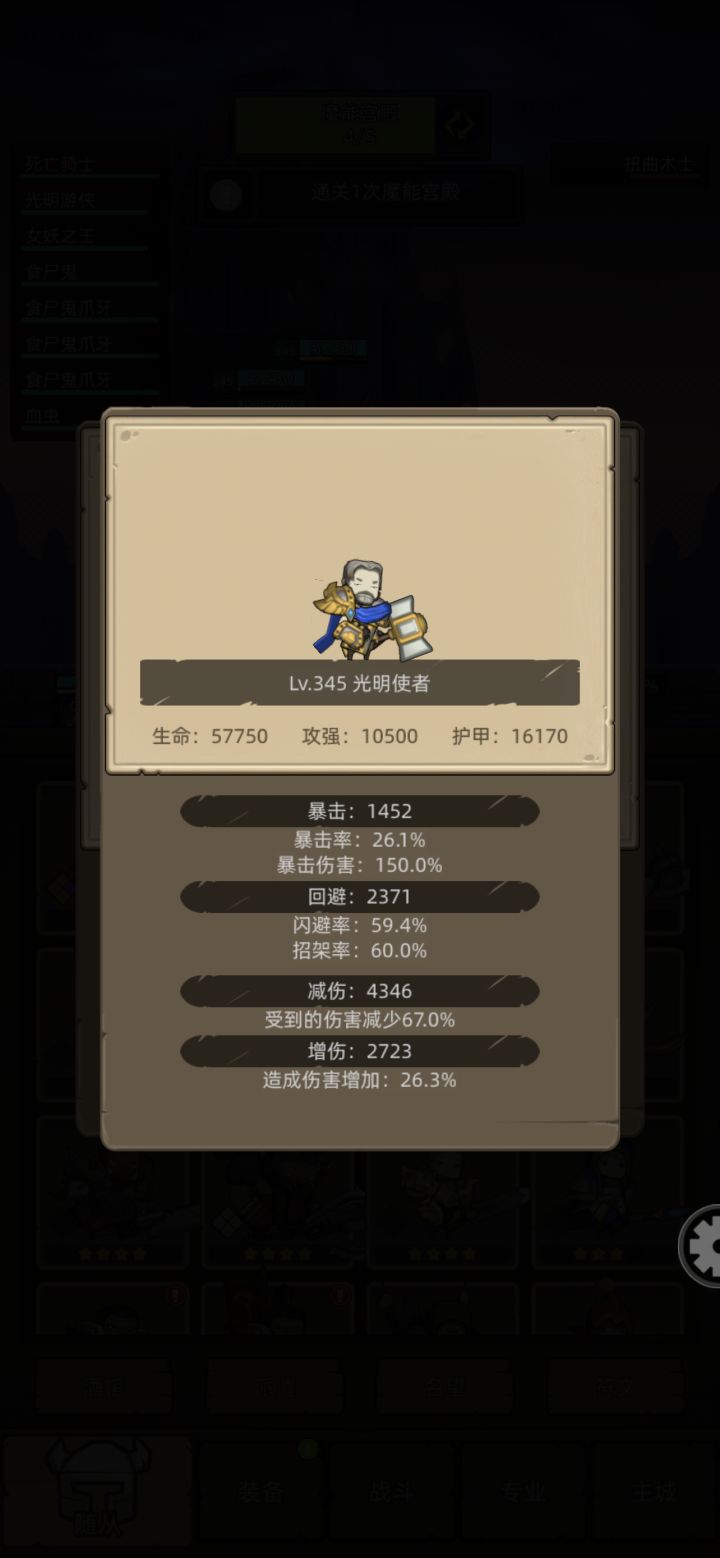 随从闪避问题截图