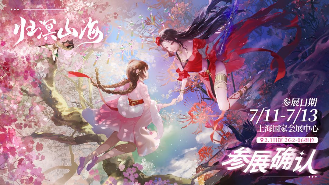 归溟山海 X BilibiliWorld参展确认! 1
