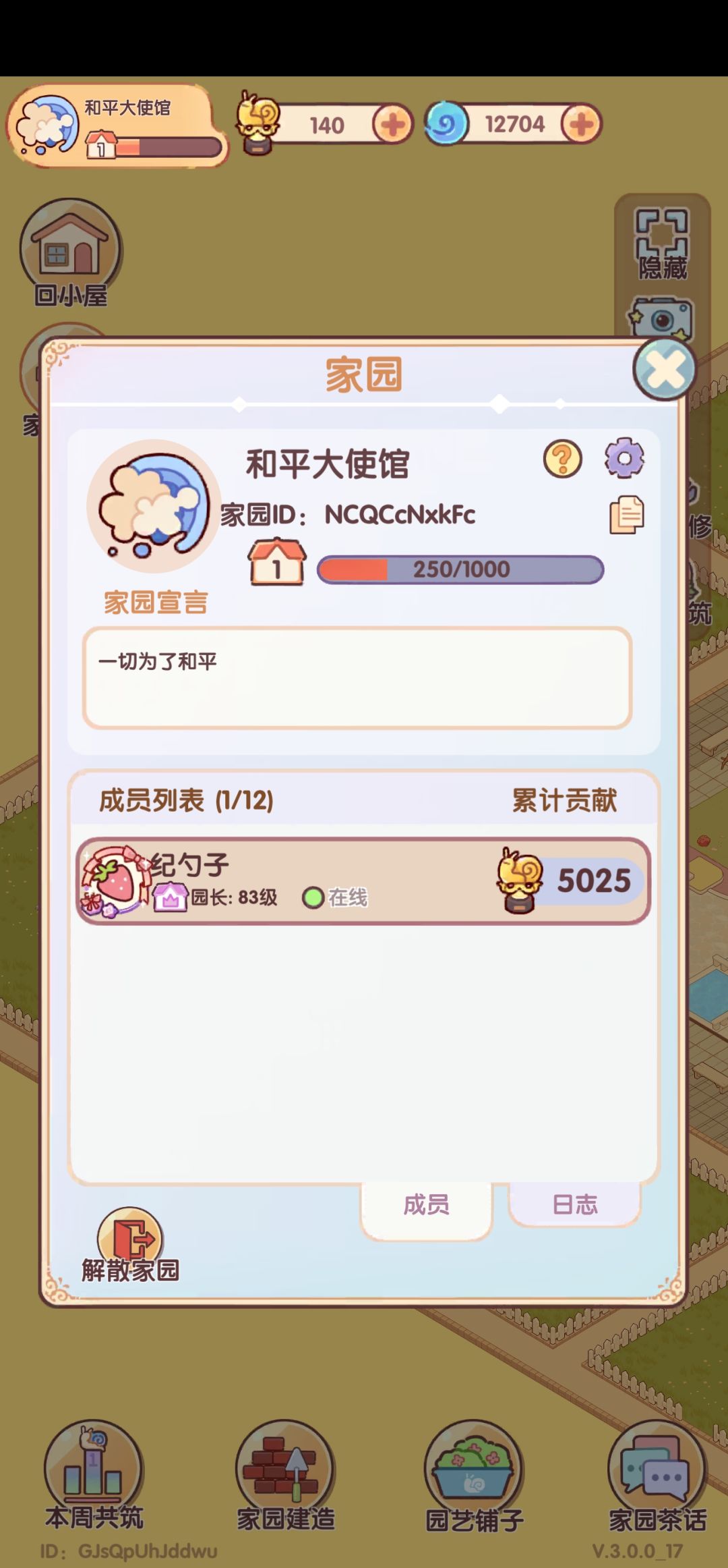 家园招人,可共榜,可互助,我一个人也太惨 1