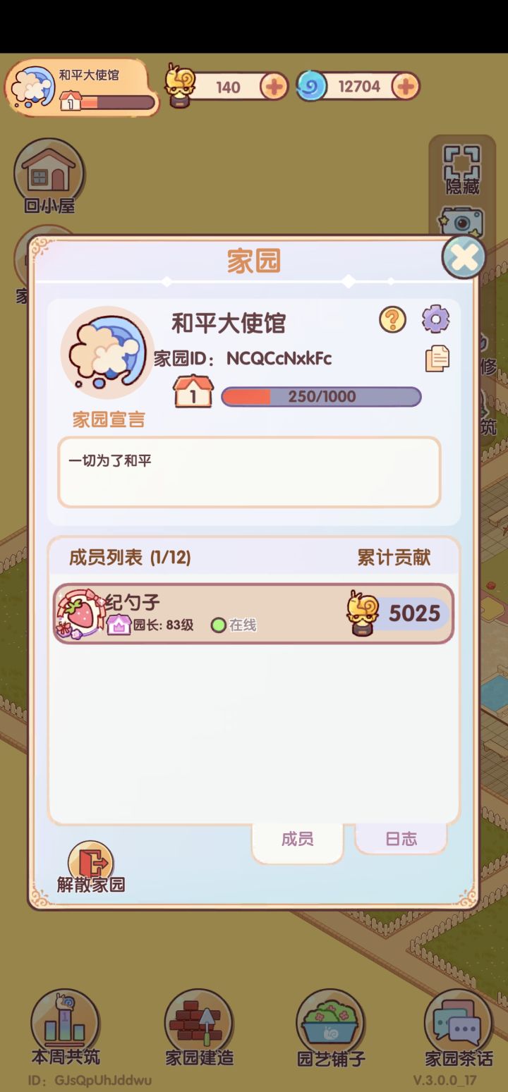 家园招人,可共榜,可互助,我一个人也太惨截图