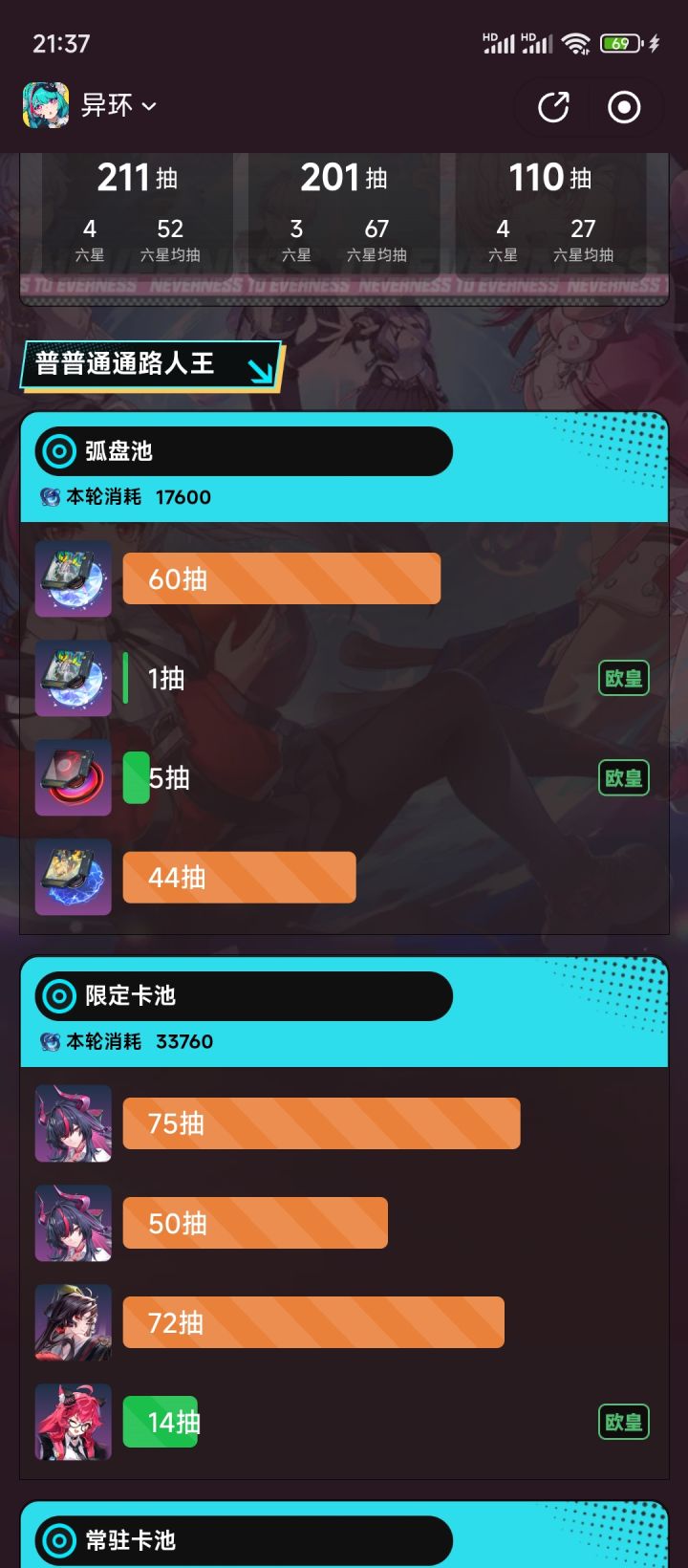 不该抽1觉 以后出新池子先观望1天截图