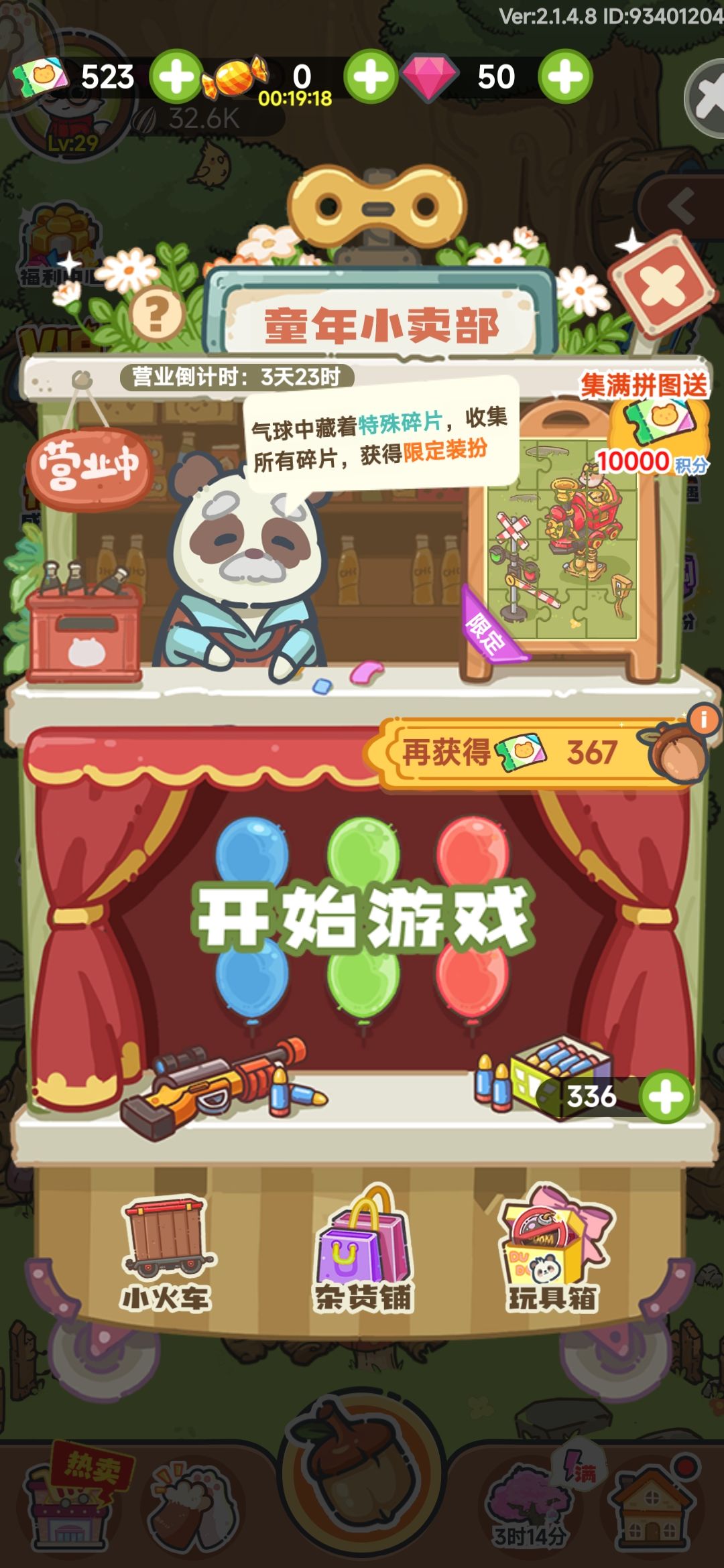 小卖部怎么领取装扮 1