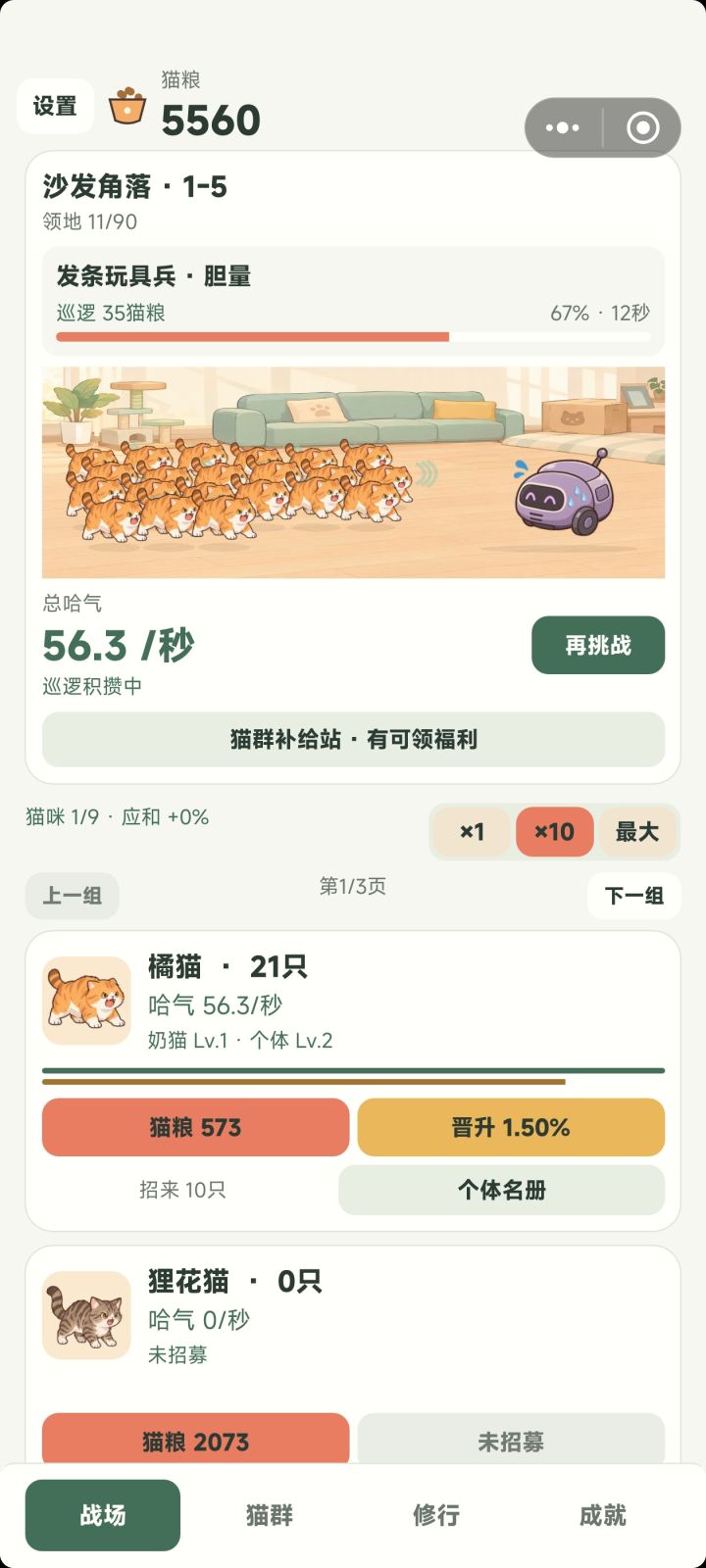 欢迎提意见与共创游戏截图