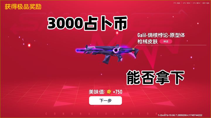 3000占卜币能否拿下新神话截图