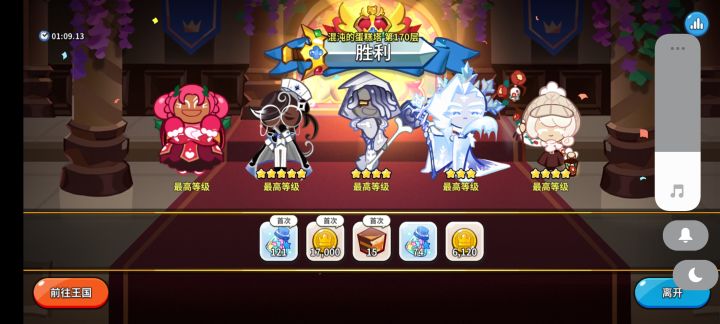 蛋糕塔170层留念截图